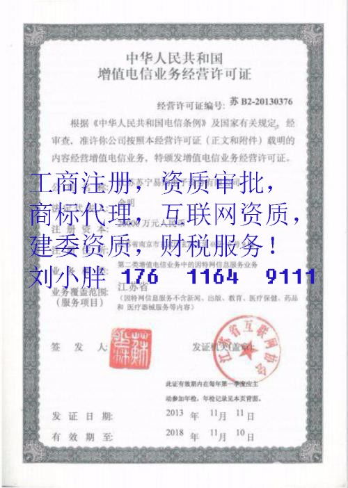 专业办理北京房山区互联网ICP经营许可时间,费用,流程找刘小胖服务全国